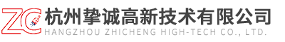 杭州挚诚高新技术有限公司